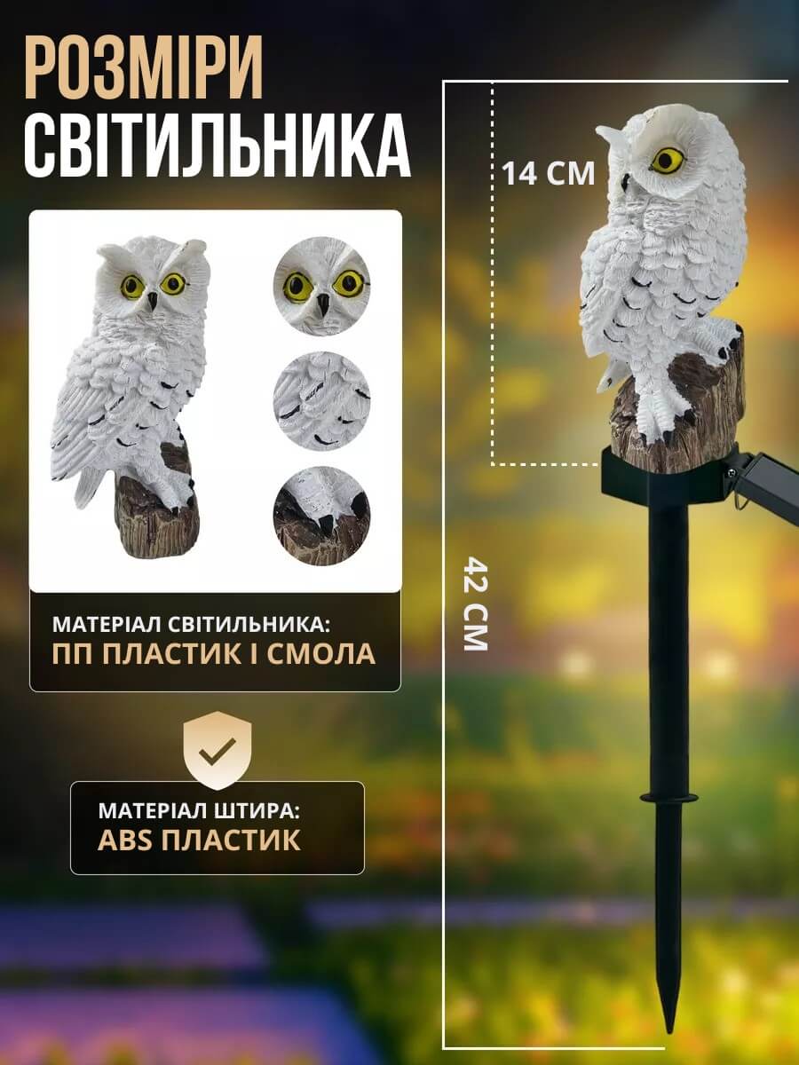 Світильник вуличний на сонячній батареї для саду та дачі - Сова