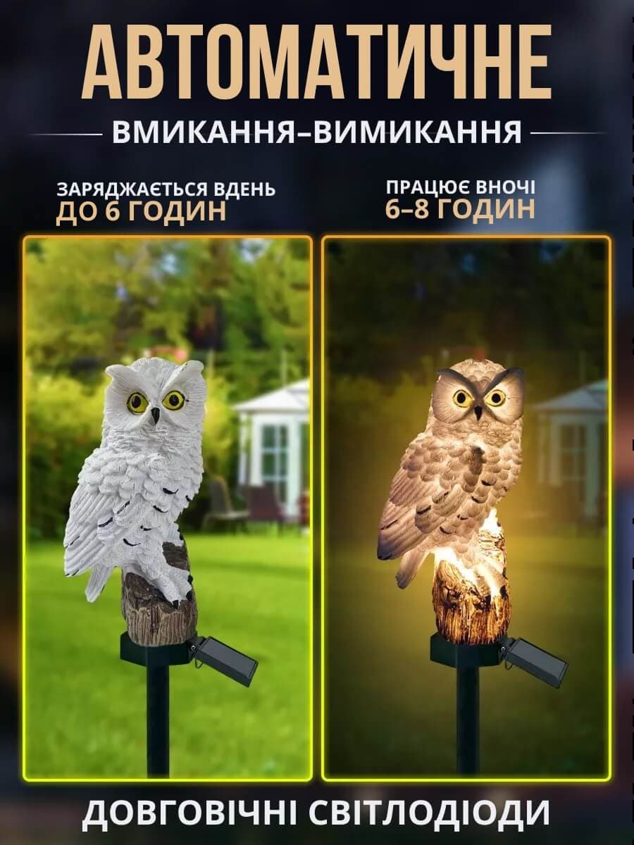 Світильник вуличний на сонячній батареї для саду та дачі - Сова